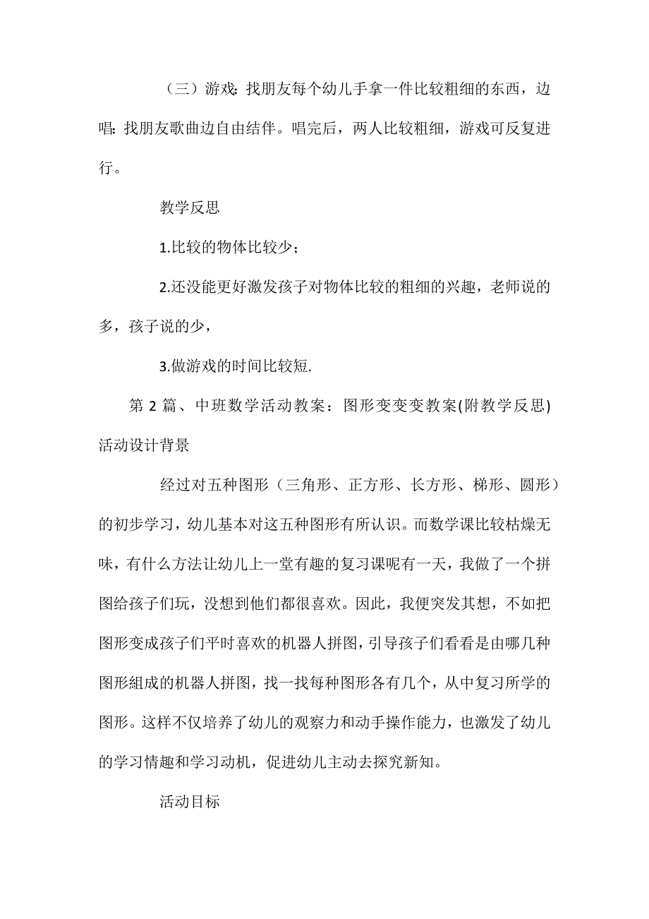 中班数学教案大全10篇_第3页