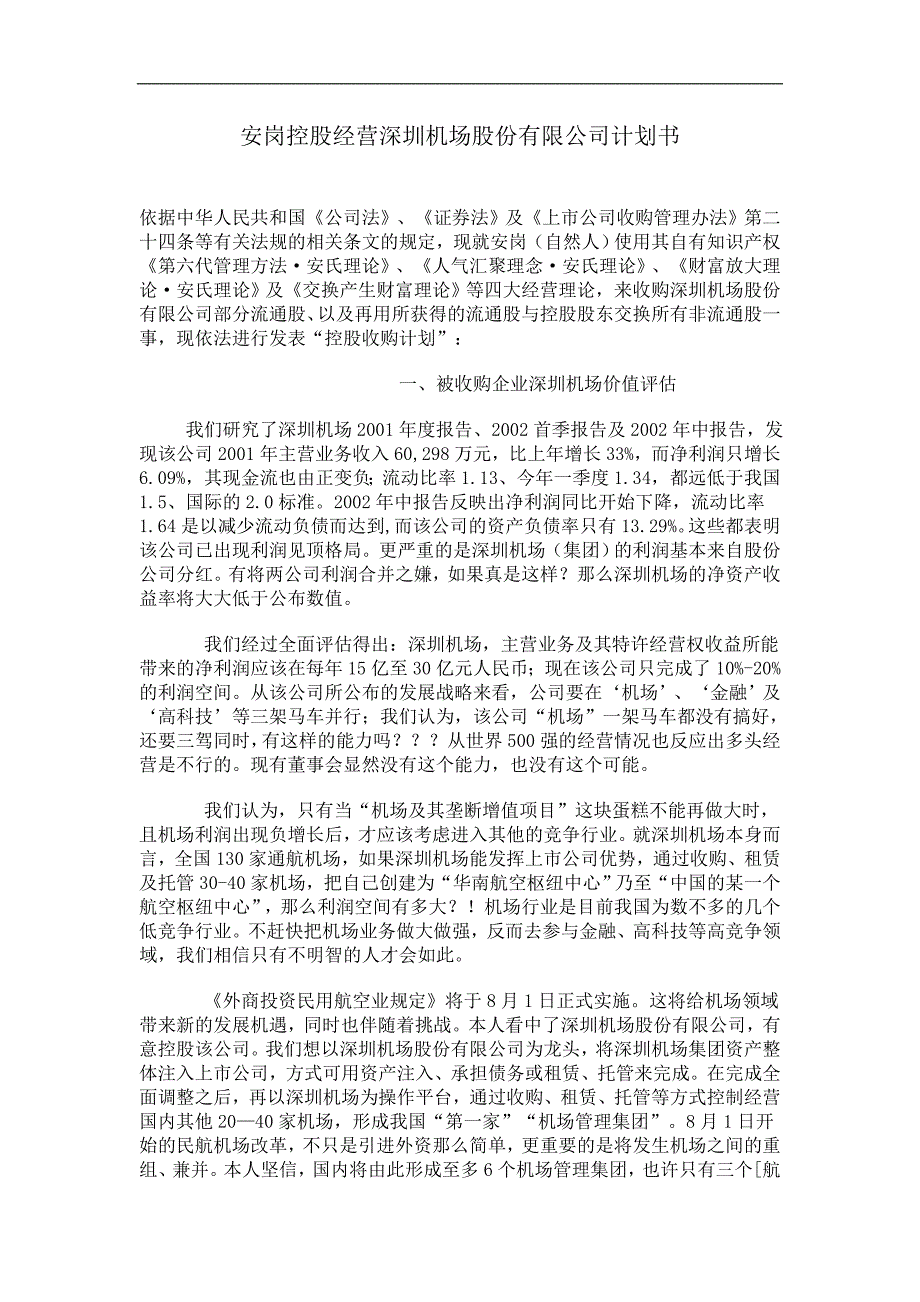 安岗控股经营深圳机场股份公司计划书_第1页