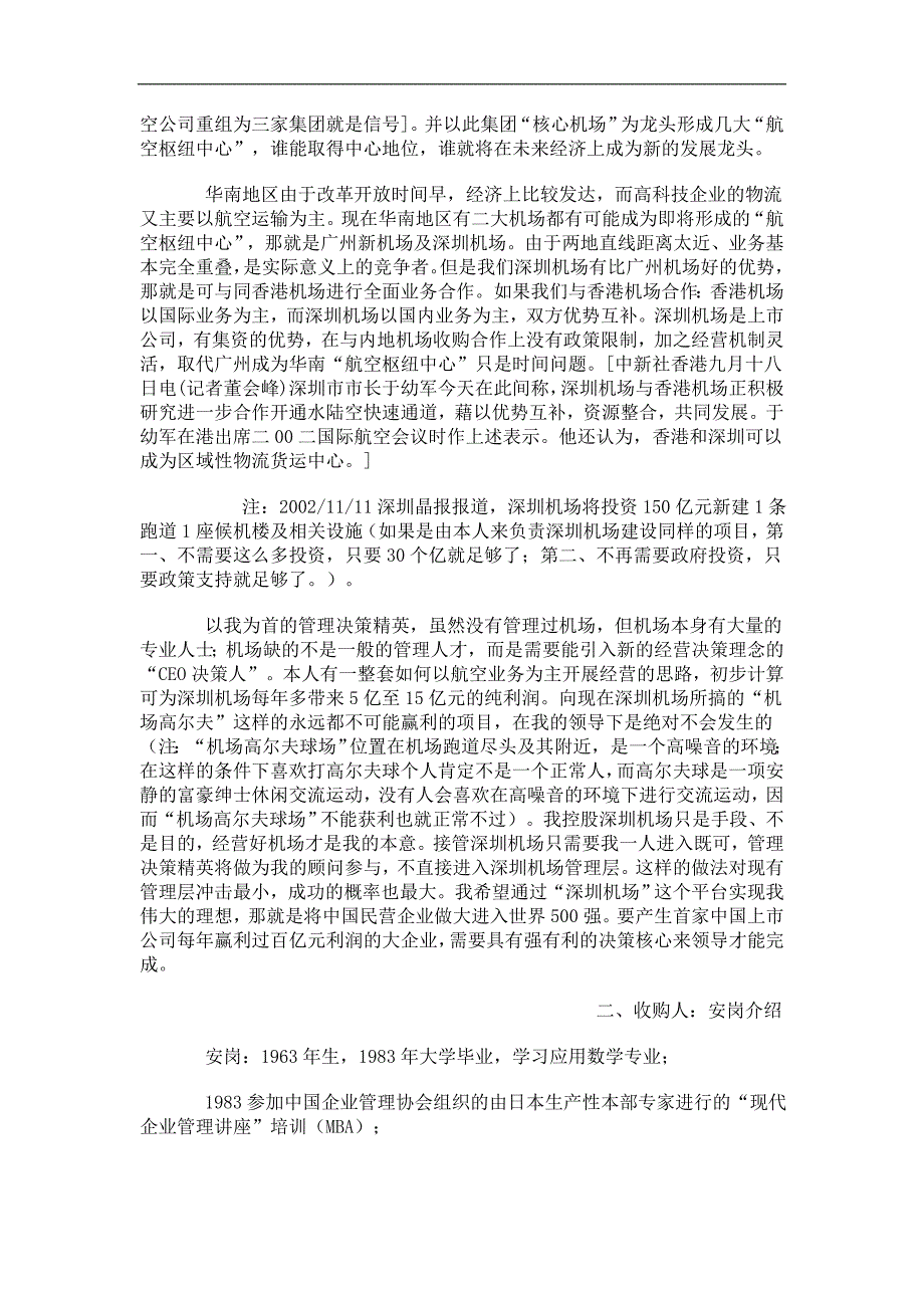 安岗控股经营深圳机场股份公司计划书_第2页