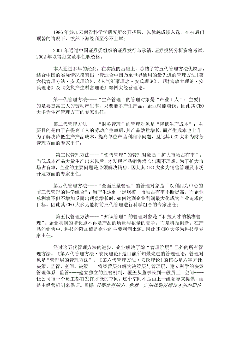 安岗控股经营深圳机场股份公司计划书_第3页