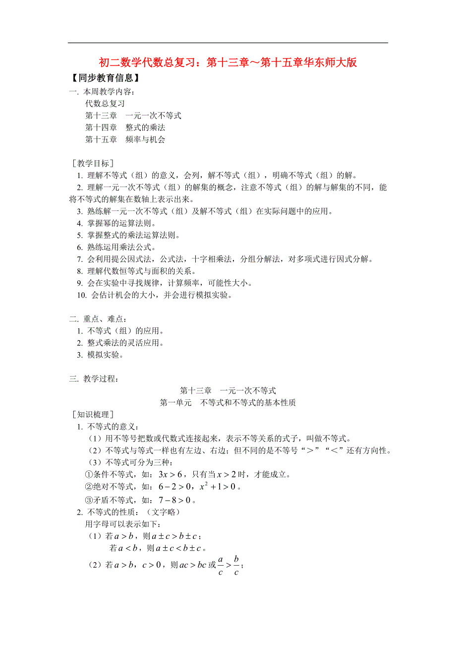 八年级数学代数总复习第十三章第十五章华东师大版知识精讲_第1页