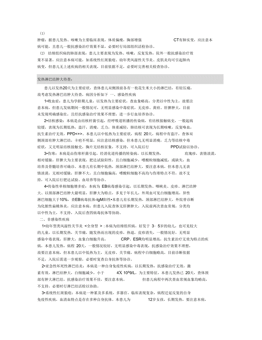 儿科各种疾病疾病鉴别诊断_第4页