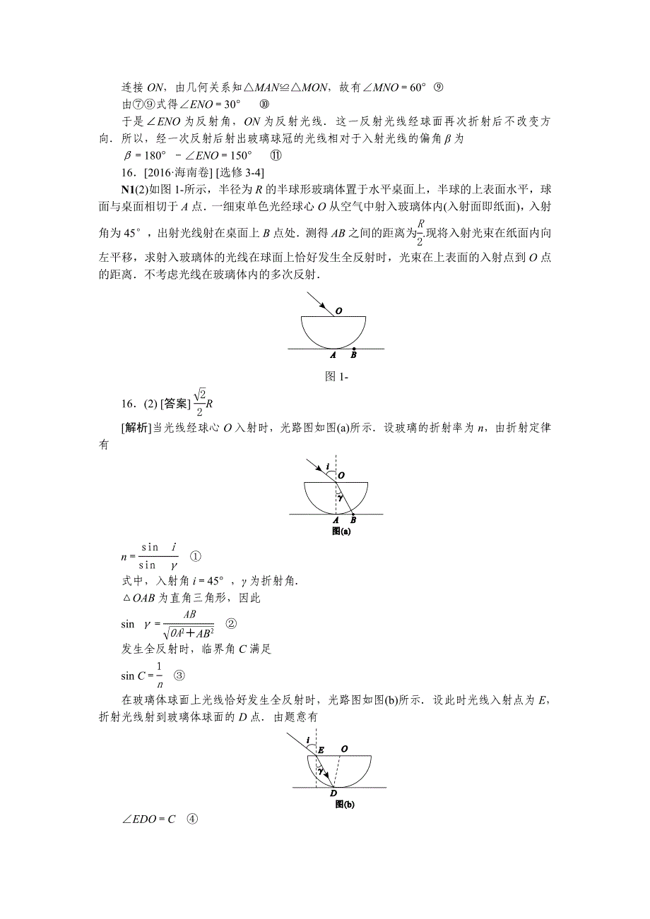 高考真题汇编N单元光学电磁波相对论.doc_第3页