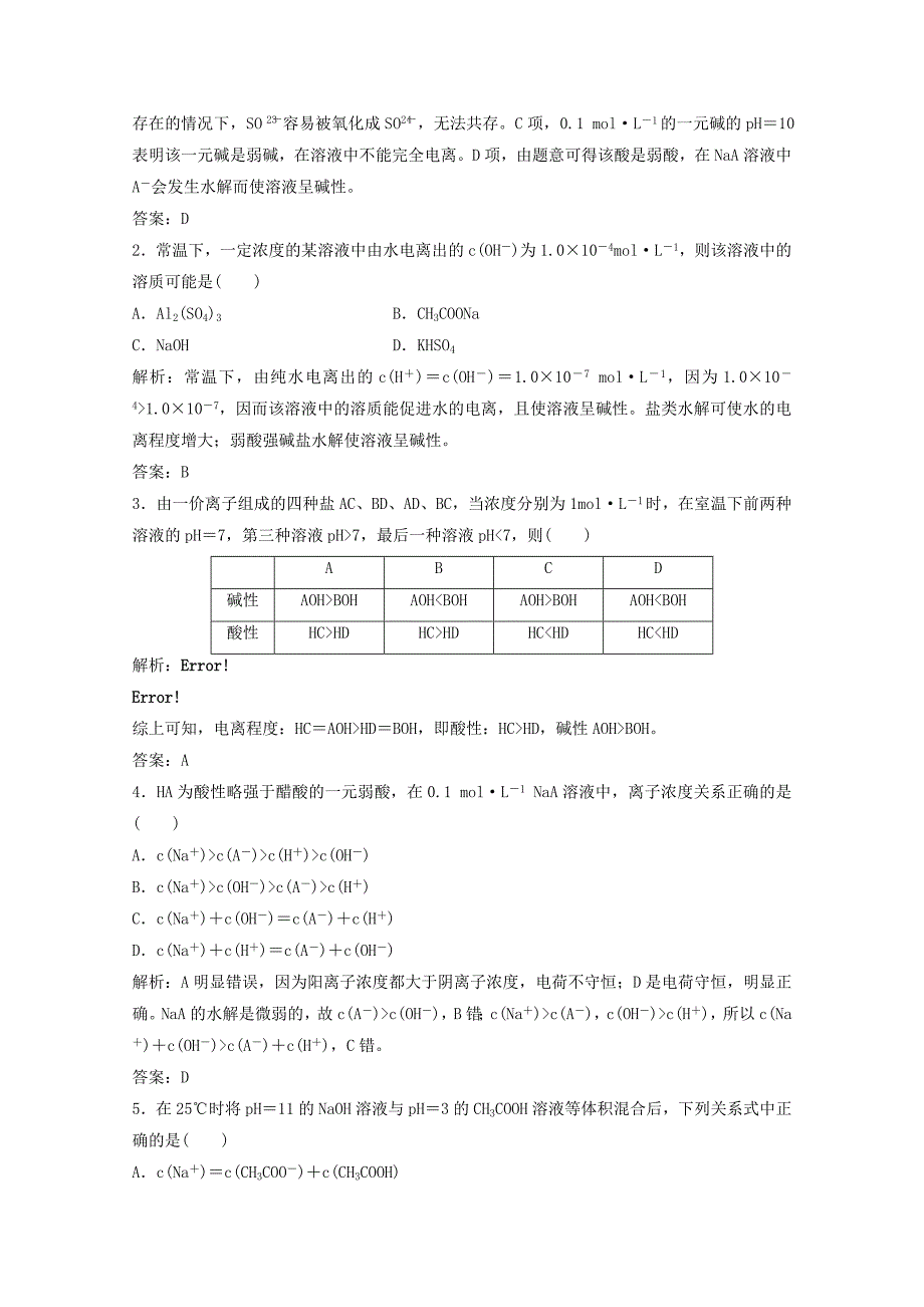 【新教材】高考化学二轮基础演练：3.3.2盐类水解的应用含答案_第3页