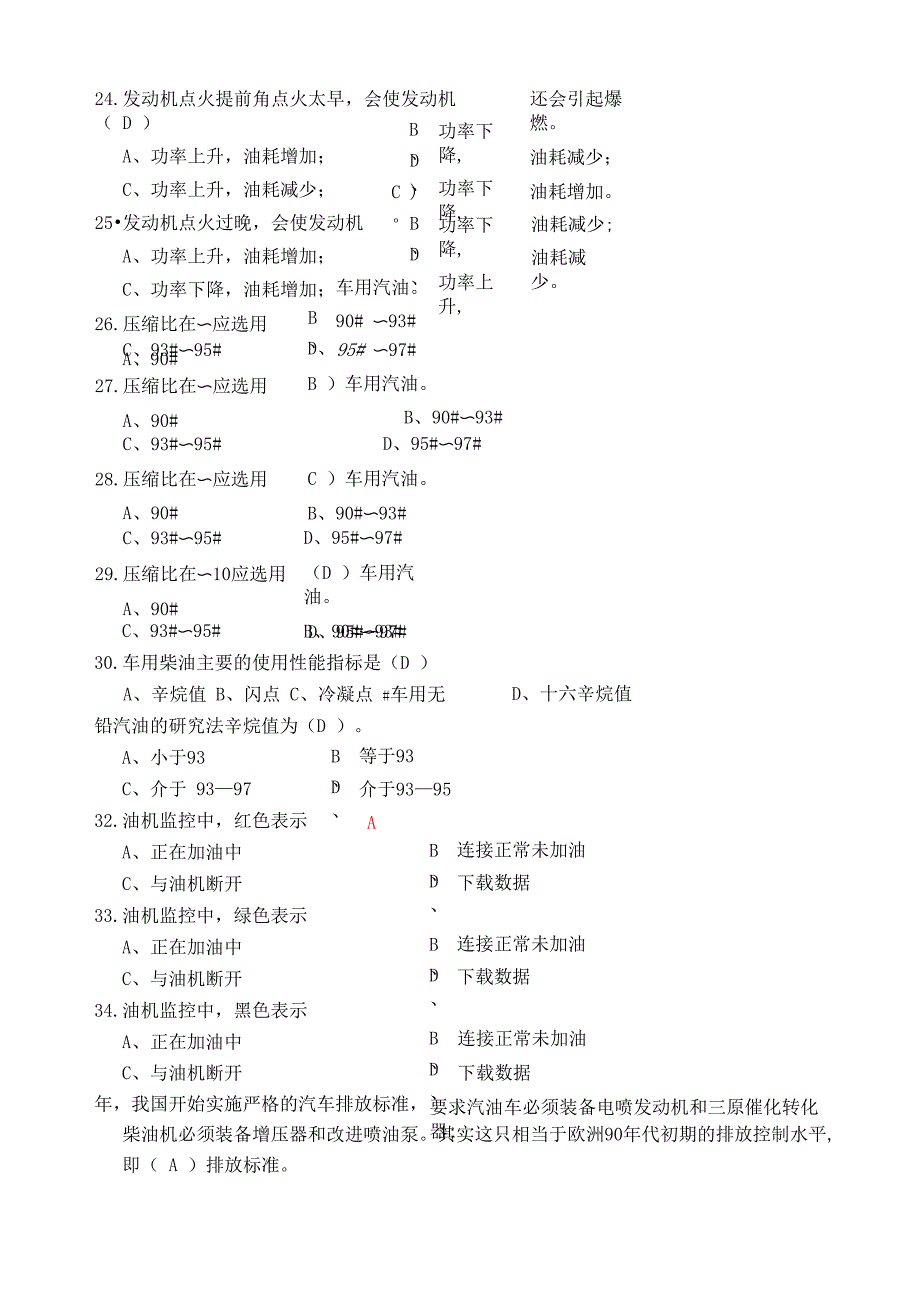 技能一加油服务技能笔试题库_第3页