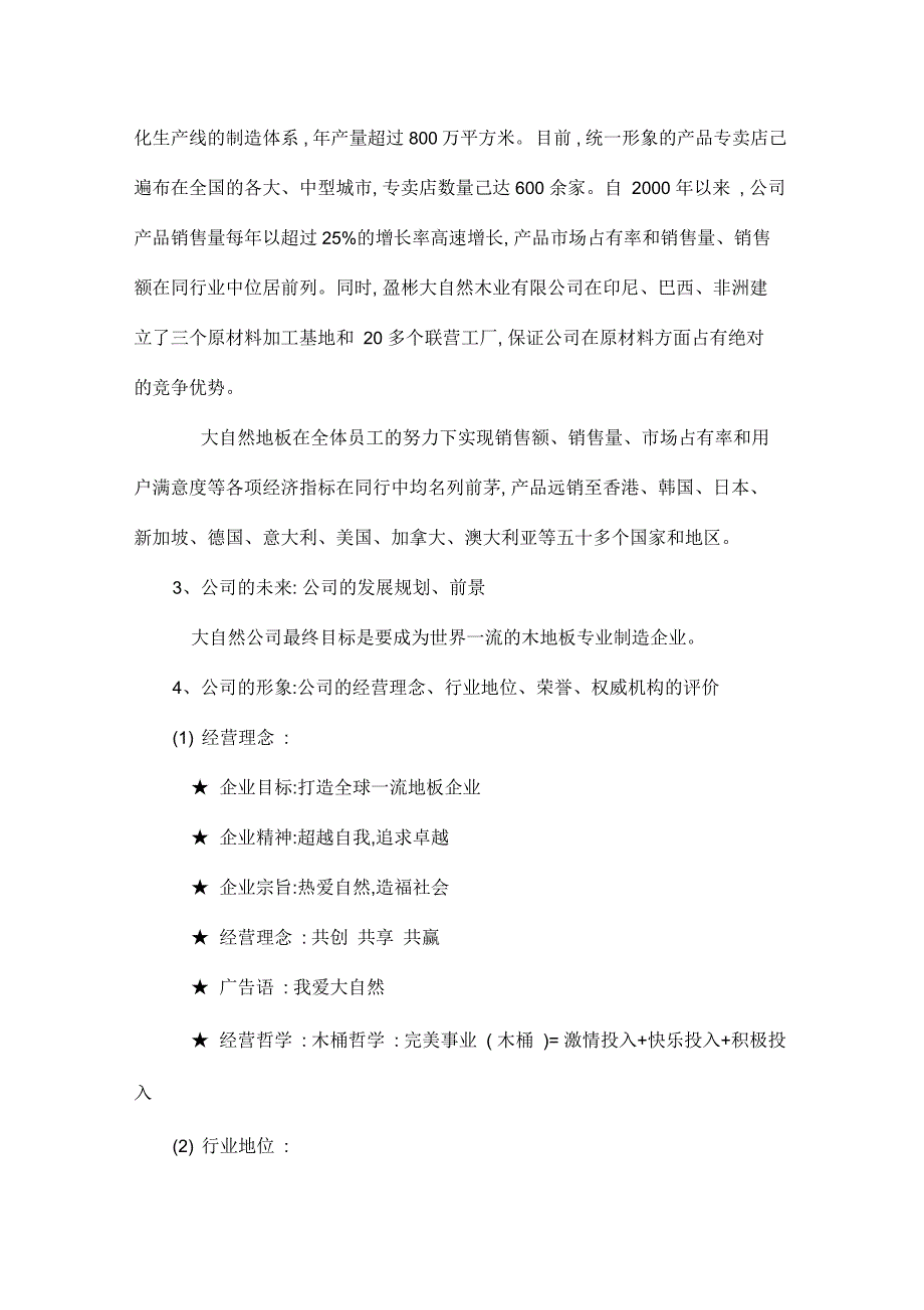 大自然生态地板培训资料_第2页