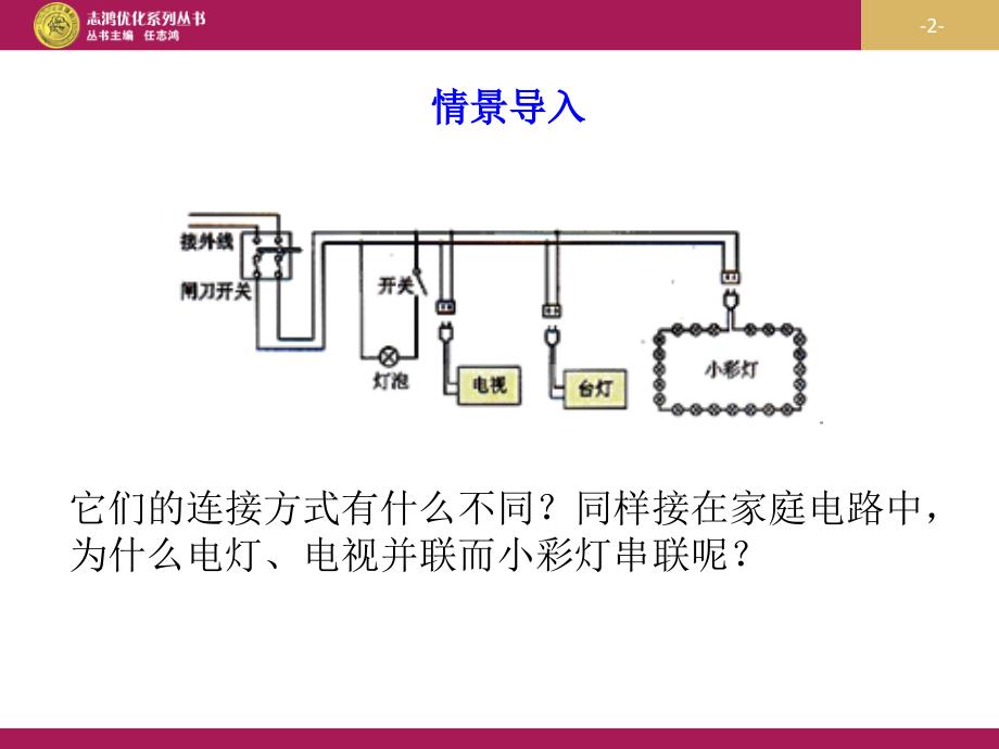 第二节串并联电路电压规律_第2页