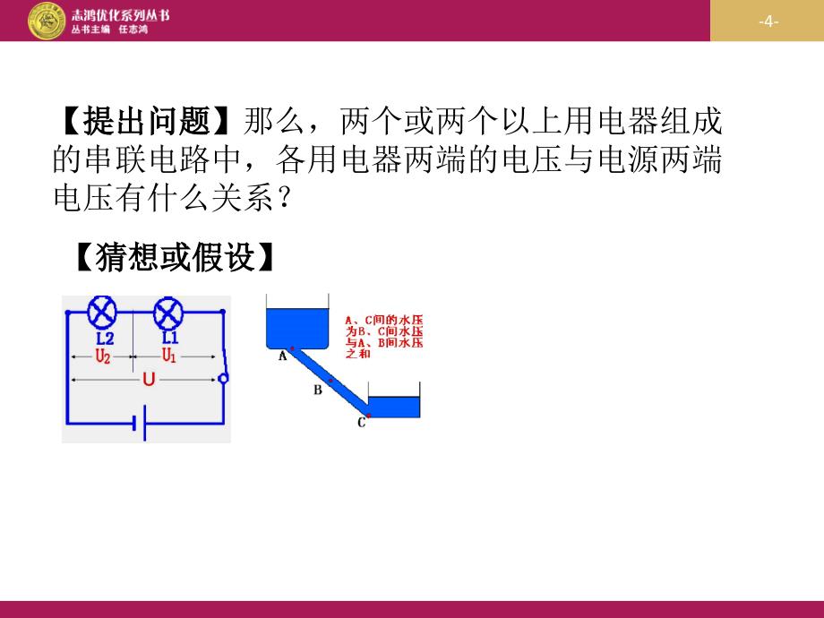 第二节串并联电路电压规律_第4页