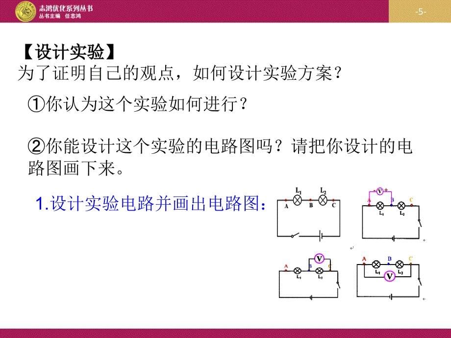 第二节串并联电路电压规律_第5页