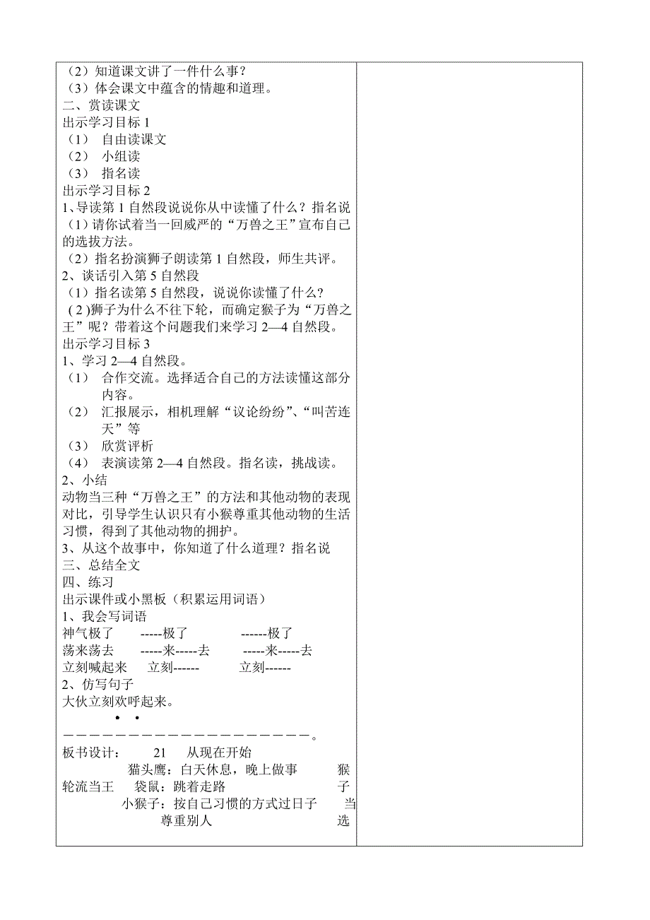 《从现在开始》教案_第3页