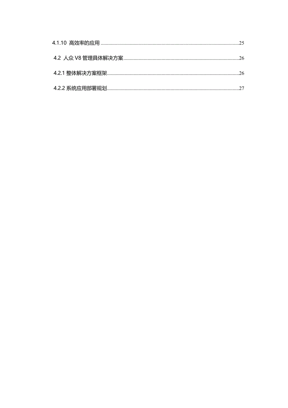 老乡鸡集团人力资源管理系统规划建议书_第4页