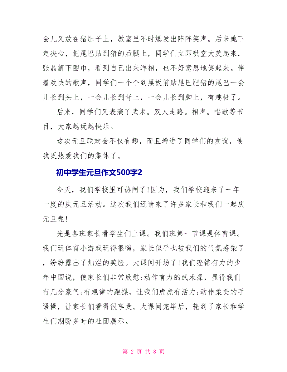 初中学生元旦作文500字_第2页