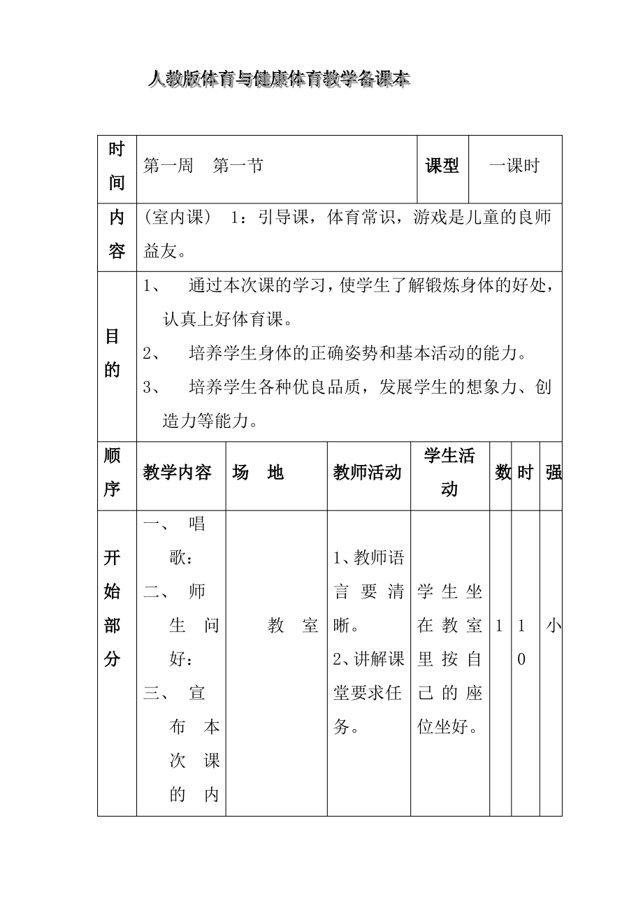 人教版三年级体育教案全集全册_第1页