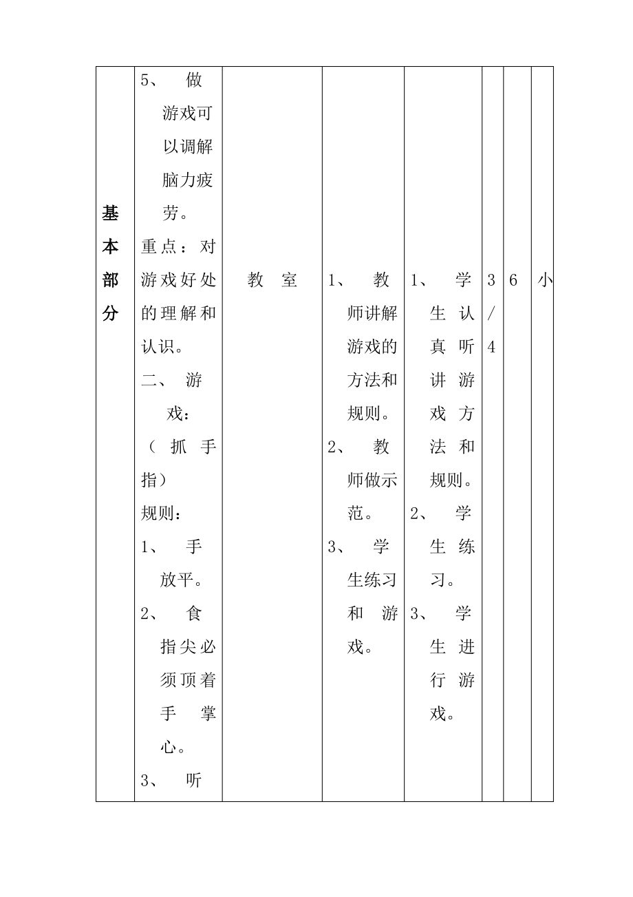 人教版三年级体育教案全集全册_第4页