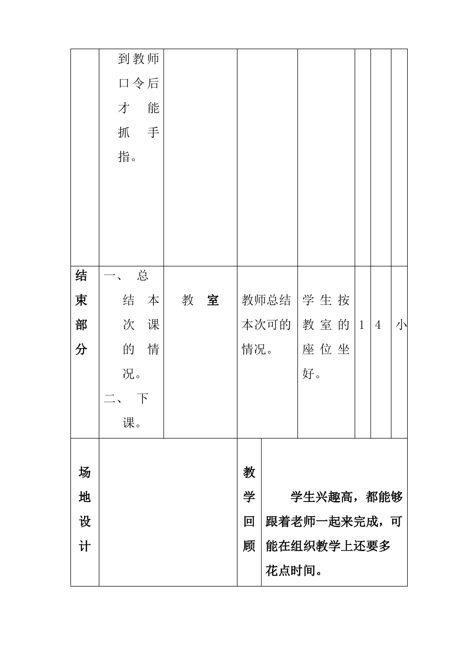 人教版三年级体育教案全集全册_第5页