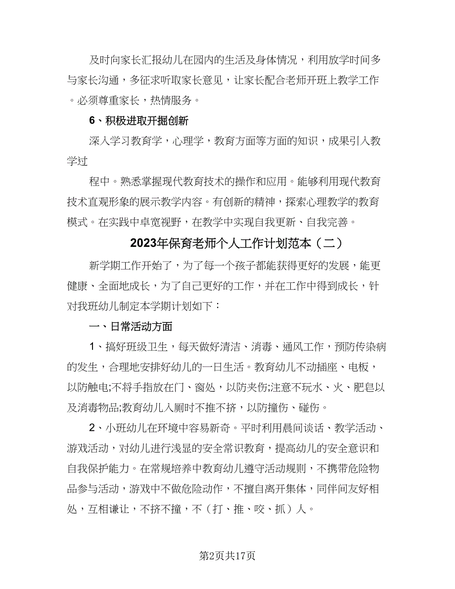 2023年保育老师个人工作计划范本（9篇）_第2页