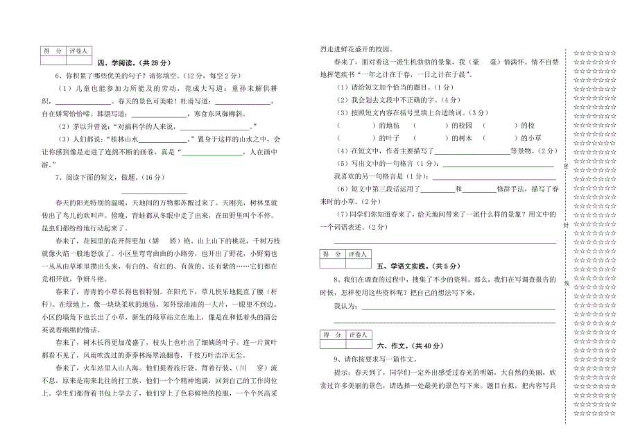 2017年春季学期期中考试四年级语文试卷_第2页