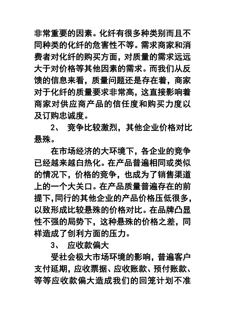 化纤公司销售部年终工作总结_第2页