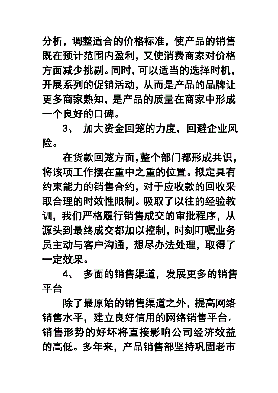 化纤公司销售部年终工作总结_第4页