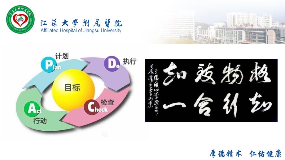 PDCA在麻醉科质量管理中的应用.ppt_第2页