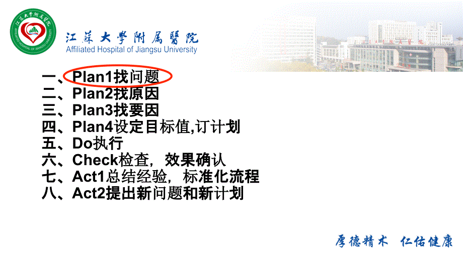 PDCA在麻醉科质量管理中的应用.ppt_第4页