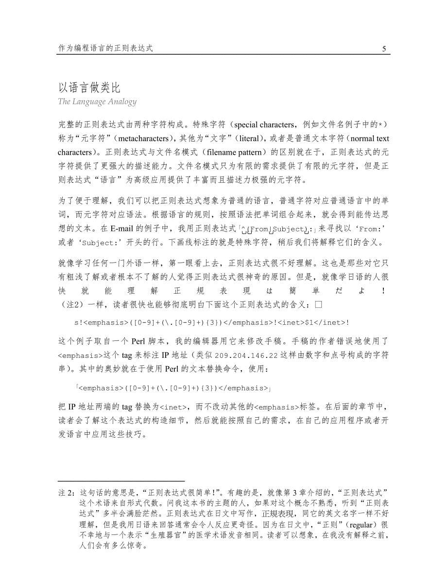 正则表达式入门学习.doc_第5页