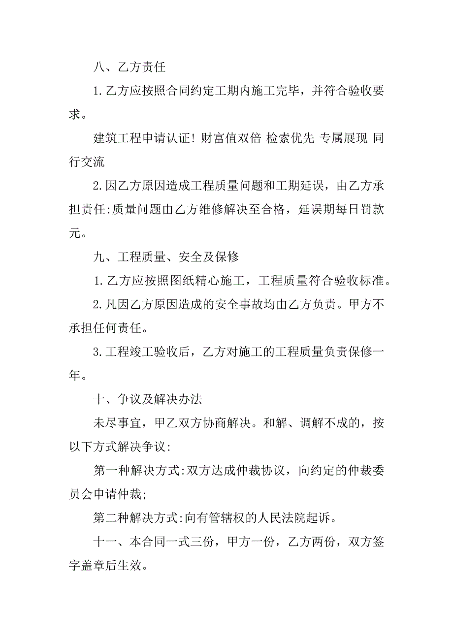 建筑工程施工合同模板4篇_第2页