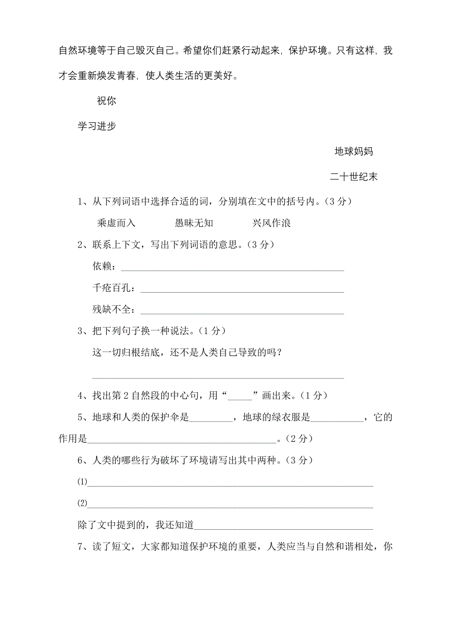 2023年四年级综合素质竞赛试题.doc_第3页