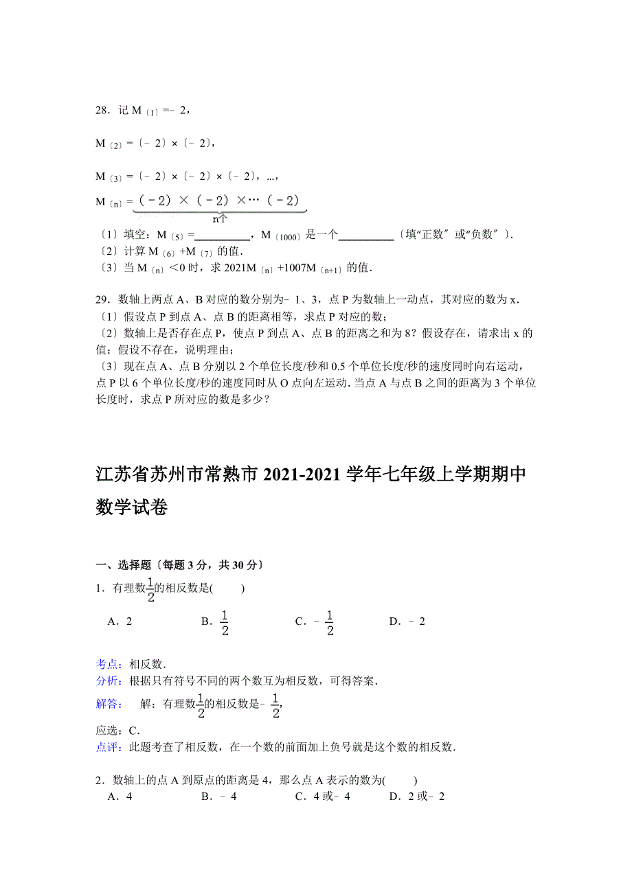 解析版苏州市常熟市_第4页