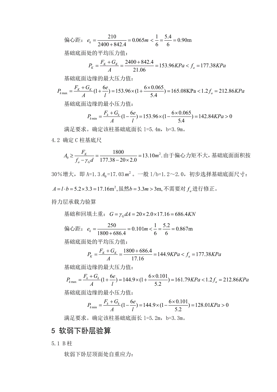 地基基础设计计算书_第3页