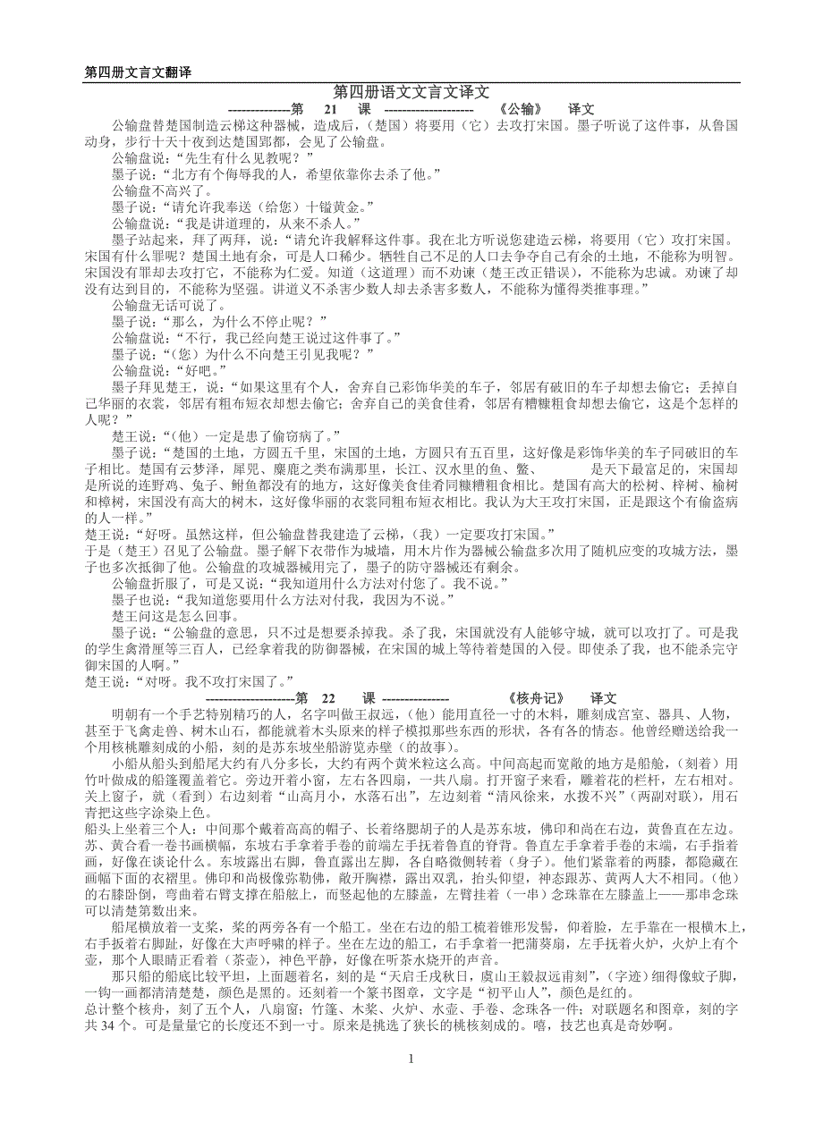 初中第四册文言文翻译_第1页