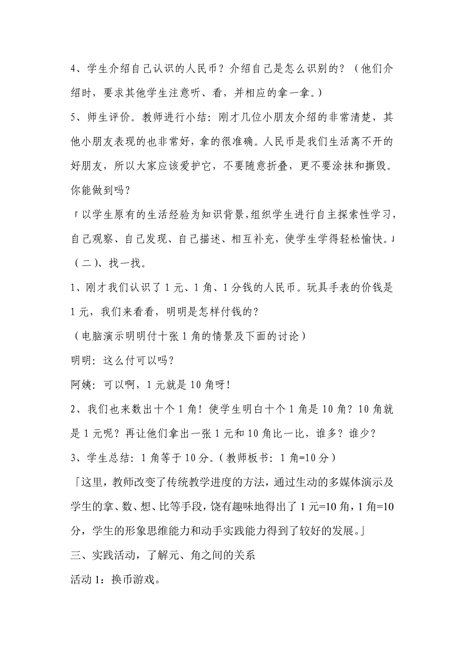 人教版小学数学一年级下册《认识人民币》教学设计_第4页