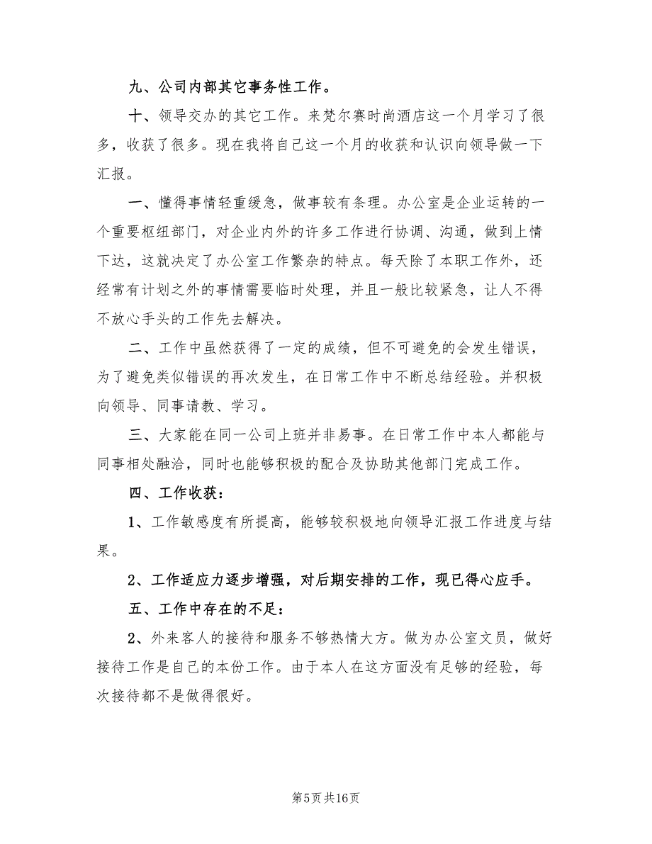 行政个人经验及总结精选(6篇)_第5页