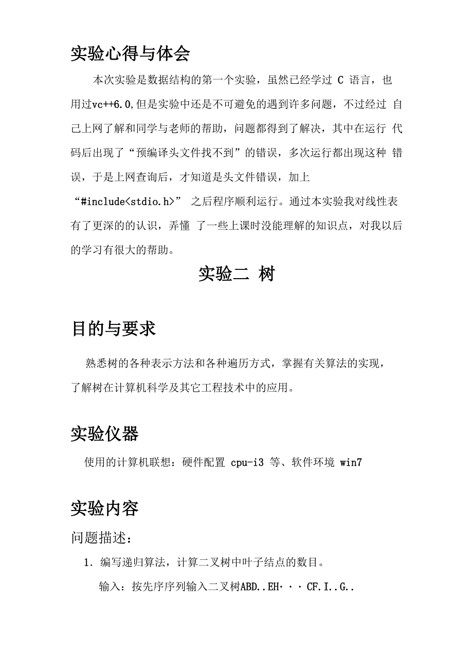 太原理工大学数据结构实验报告_第4页