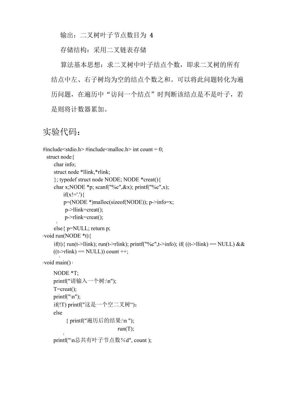 太原理工大学数据结构实验报告_第5页