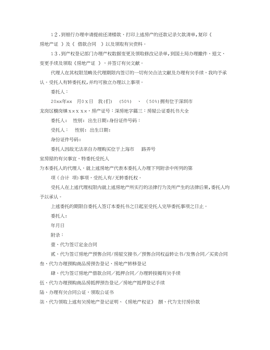 房产过户公证委托书范本_第3页