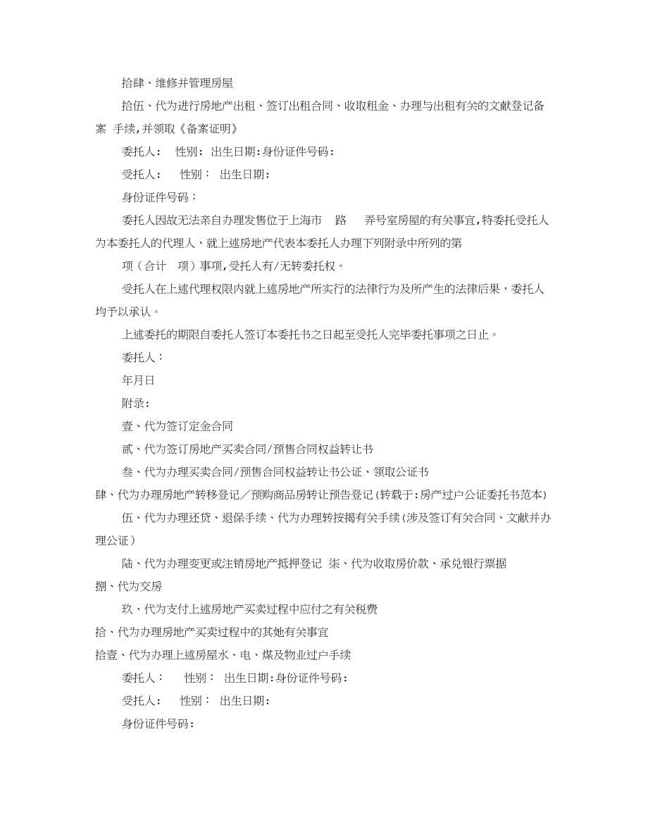 房产过户公证委托书范本_第5页