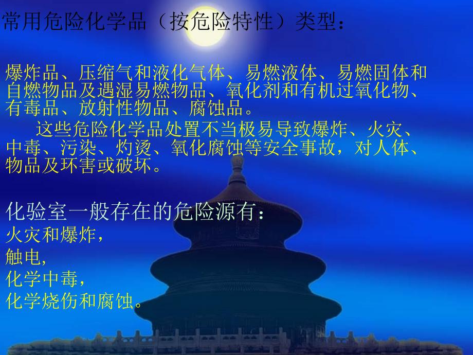 化验室安全风险分级及预防措施应急方法_第1页