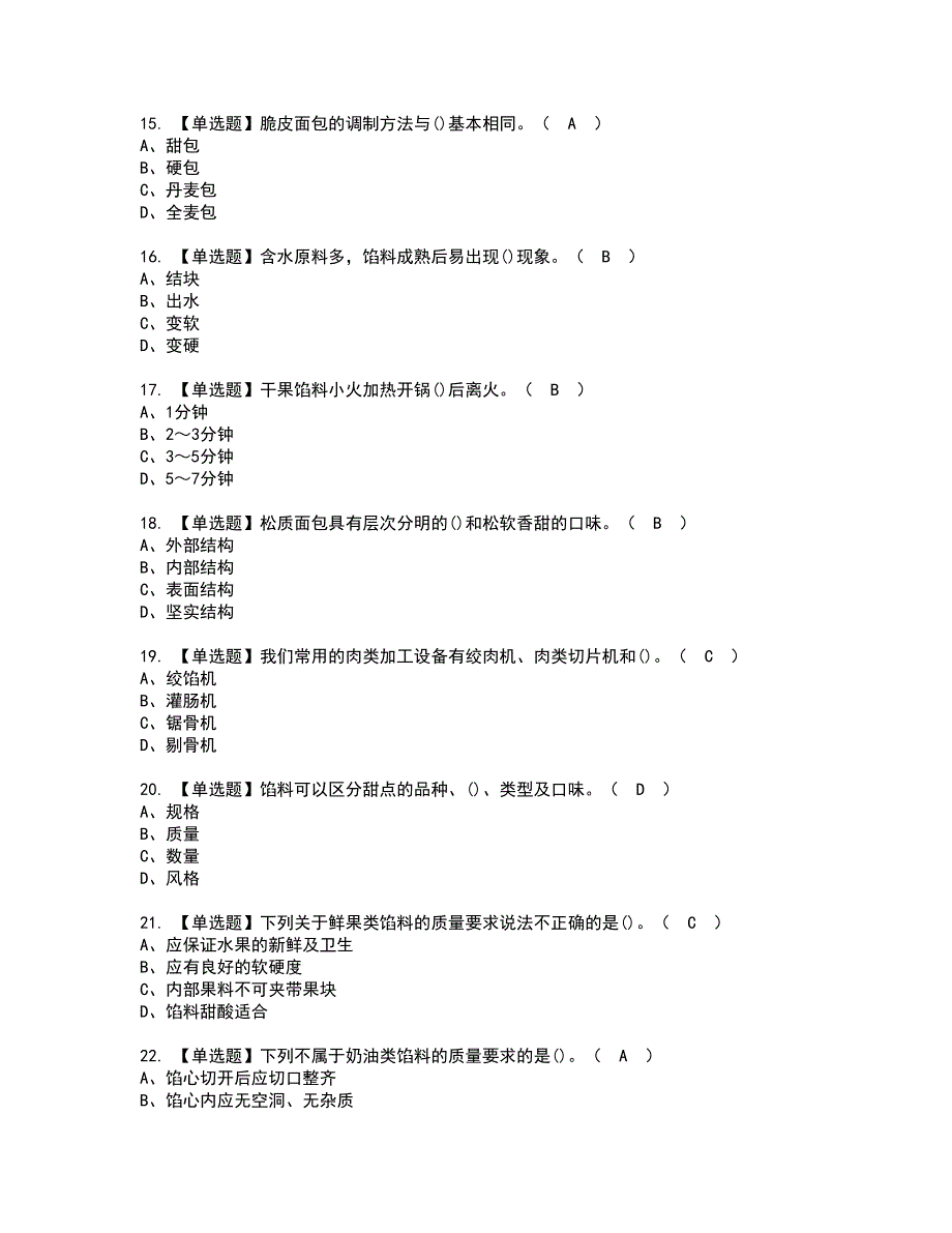 2022年西式面点师（高级）考试内容及复审考试模拟题含答案第38期_第3页