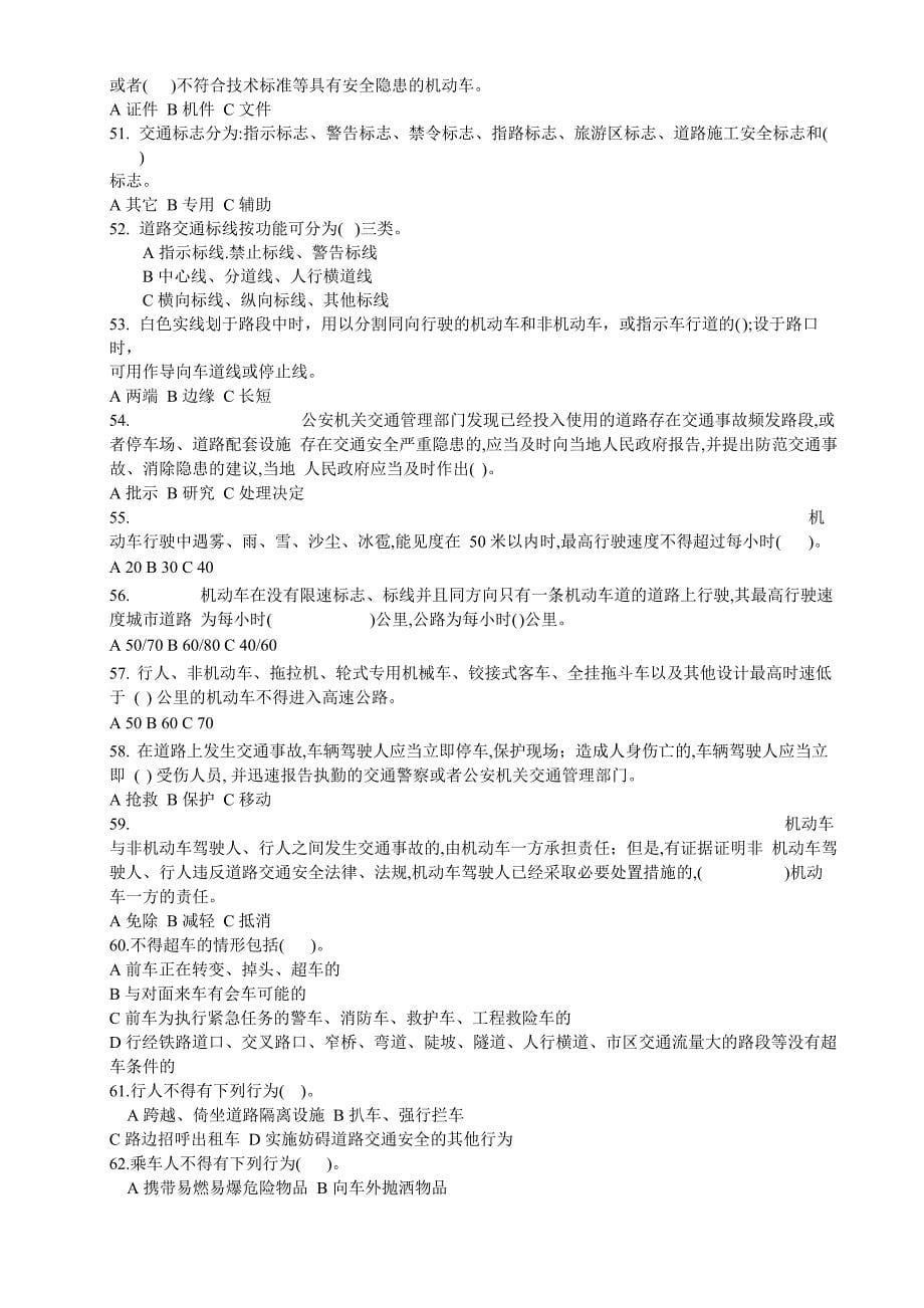 安全生产科普知识竞赛百题竞答试题附答案_第5页