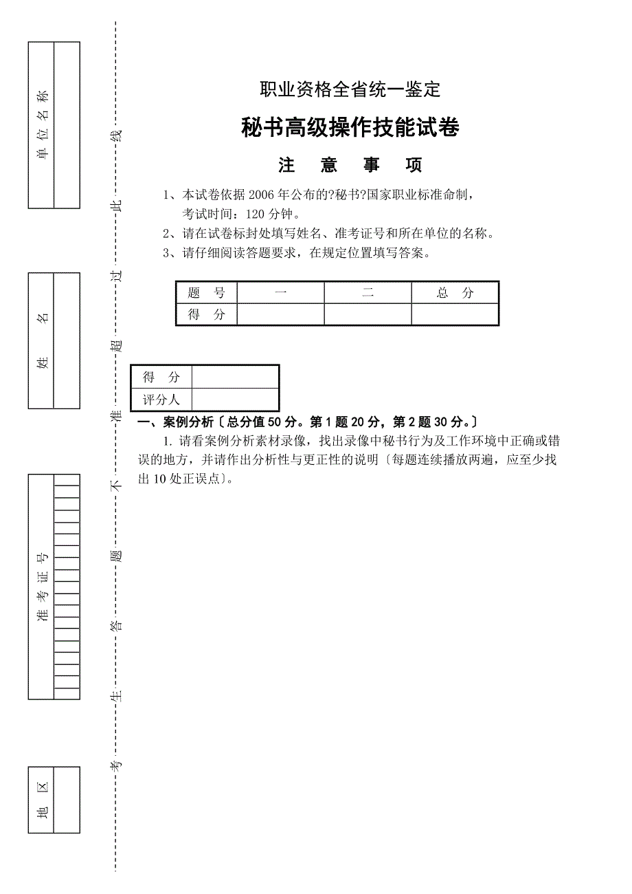 秘书三级技能试卷0911(含答案)_第1页