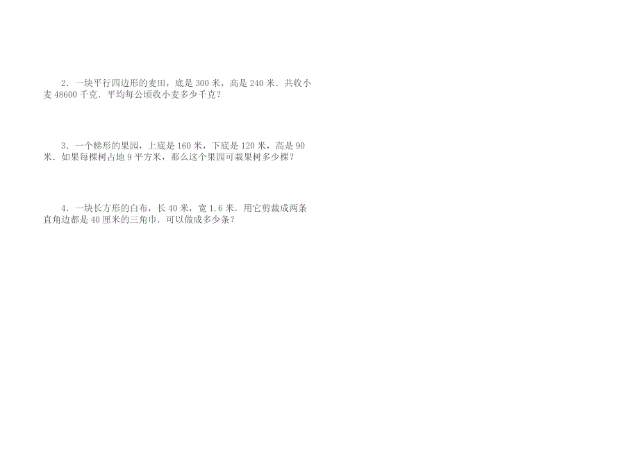 五年级上册教学多边形的面积知识点整理_第3页