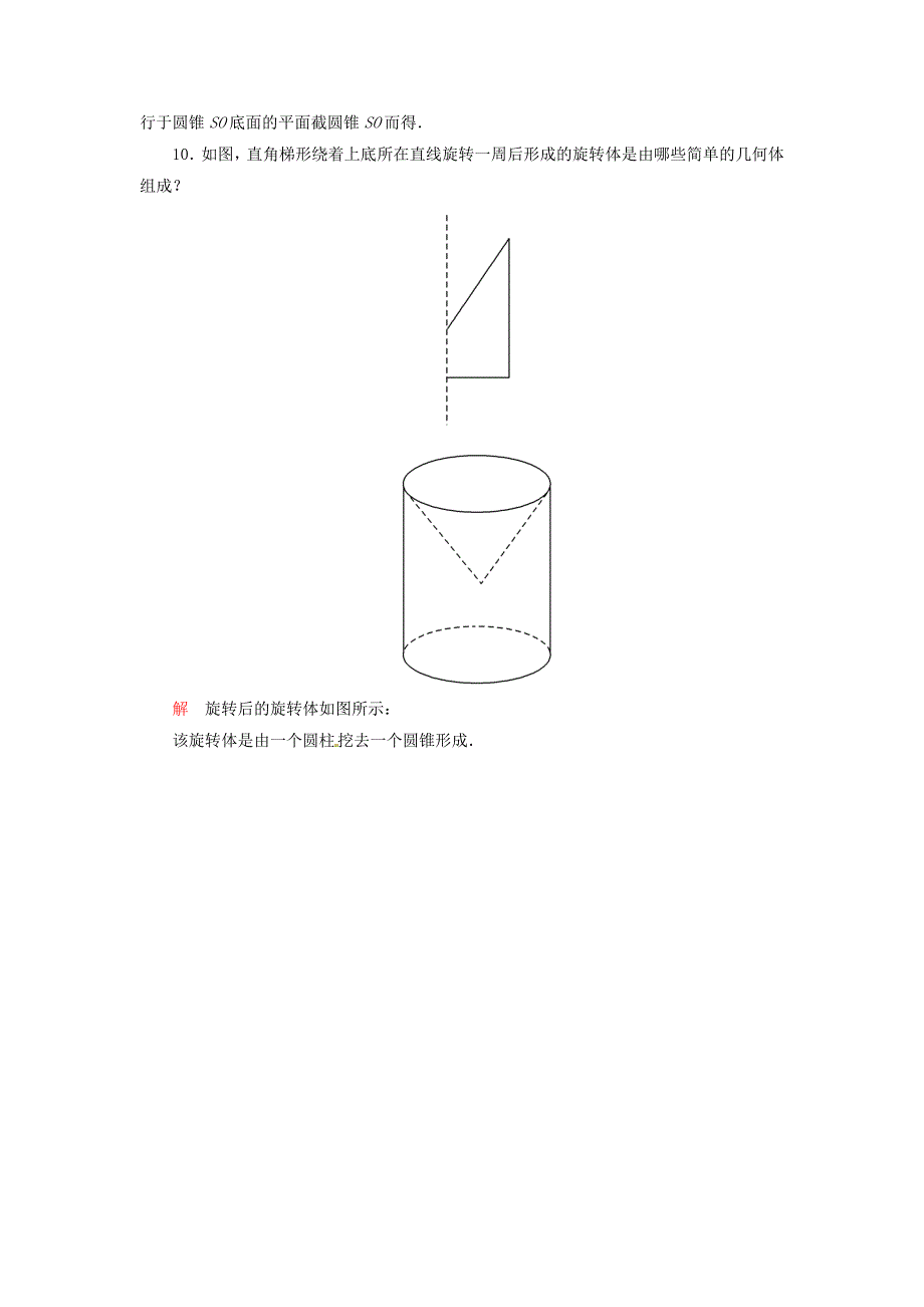 高中数学 1.1.2圆柱、圆锥、圆台、球及简单组合体的结构特征双基限时练 新人教A版必修2_第3页