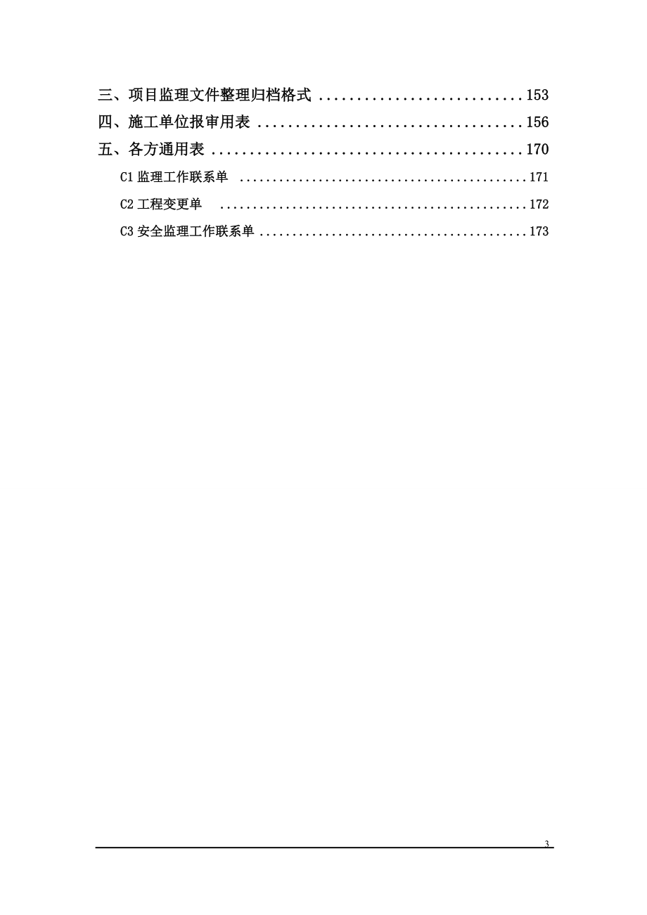 建设工程管理公司监理工作手册_第4页