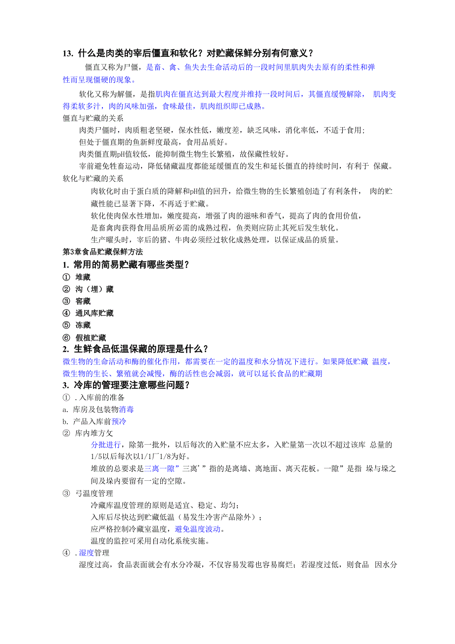 食品贮藏与保鲜思考题及答案资料_第3页