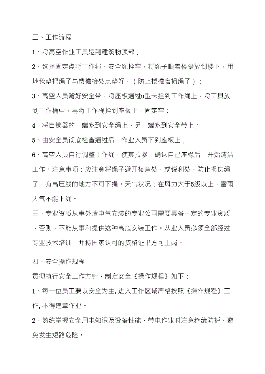 电气安装高空作业方案_第3页