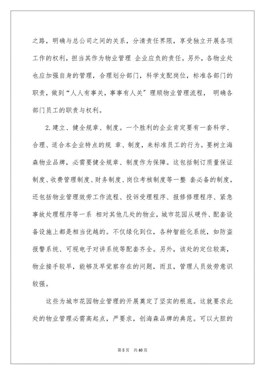 2023年暑假实习报告153范文.docx_第5页