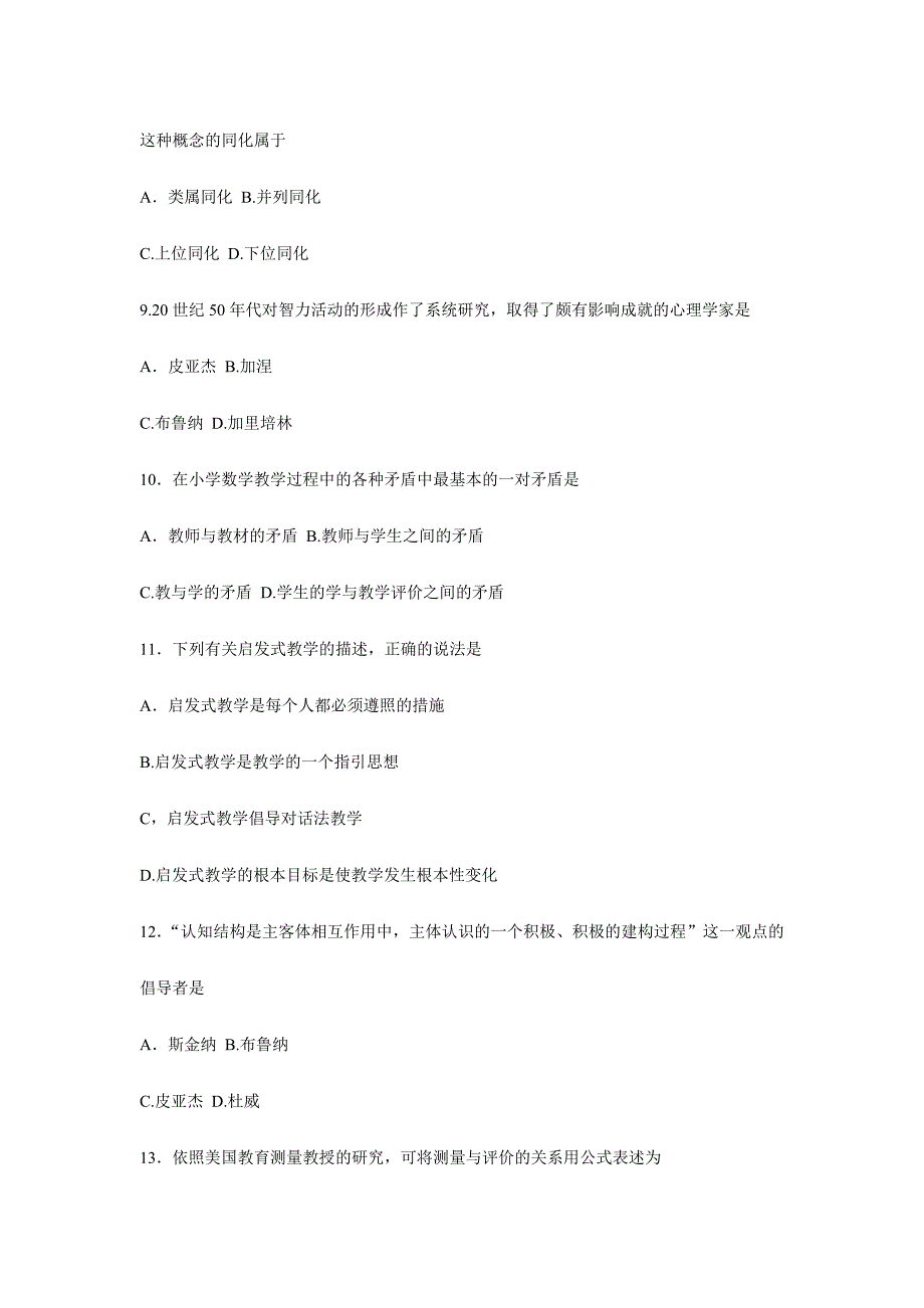 2024年全国10月高等教育自学考试《小学数学教学论》试题_第3页