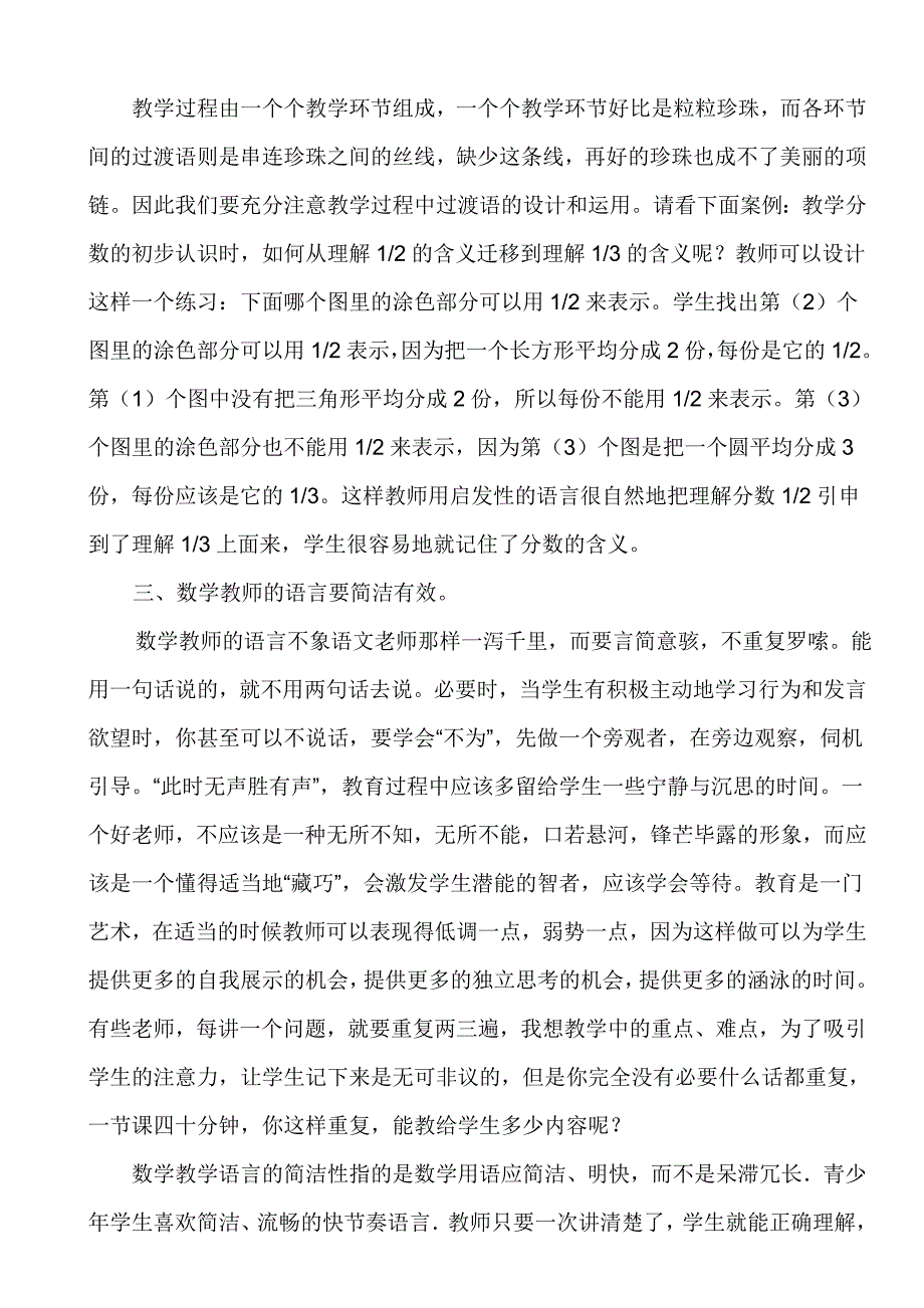 对小学数学教师课堂教学语言的一点思考.doc_第3页