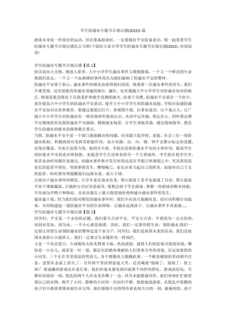 学生防溺水专题节目观后感(2022)5篇_第1页